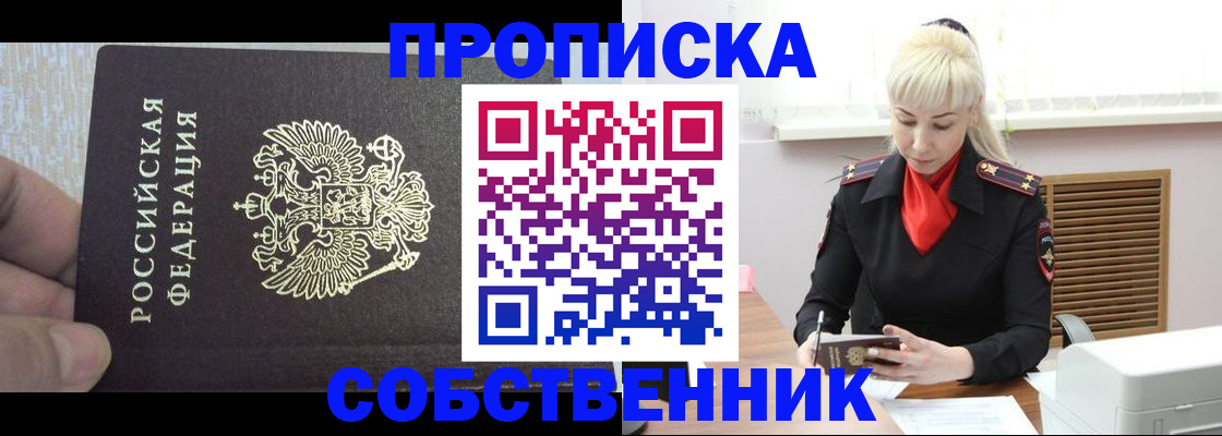 временная регистрация купить в Отрадном