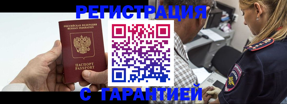 регистрация в Отрадном