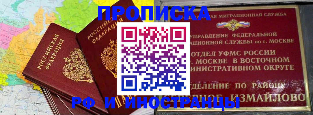 временная регистрация законно в Отрадном