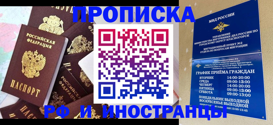 временная регистрация купить в Отрадном